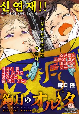 카기츠키의 오르타